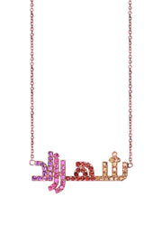 The Cosmic Arabic Name