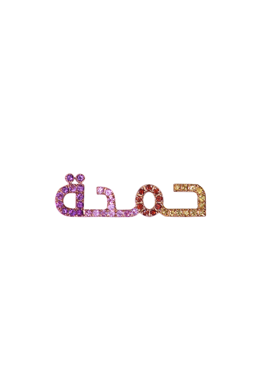 The Cosmic Arabic Name